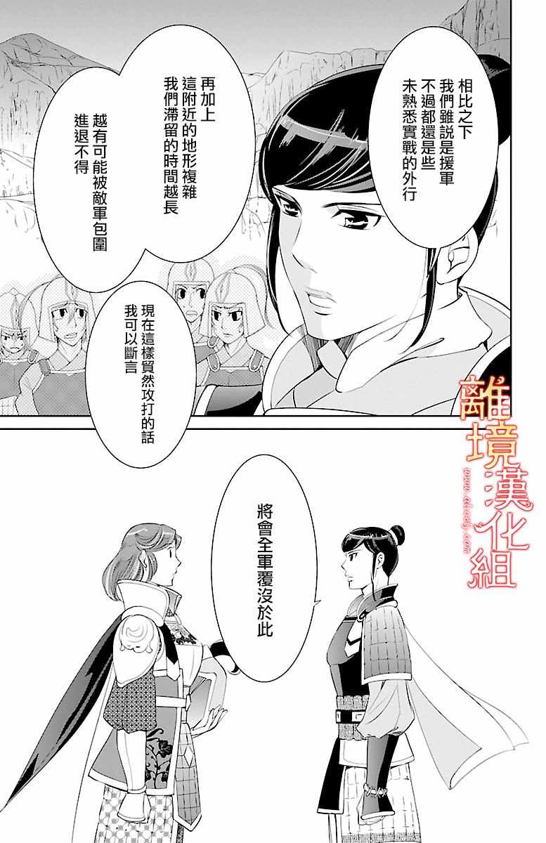 《红霞后宫物语-小玉传》漫画最新章节第14话免费下拉式在线观看章节第【28】张图片