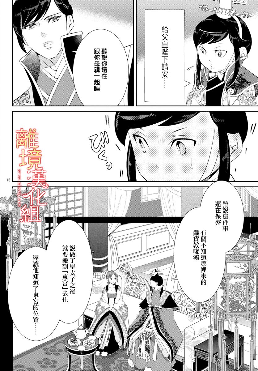 《红霞后宫物语-小玉传》漫画最新章节第51话免费下拉式在线观看章节第【16】张图片