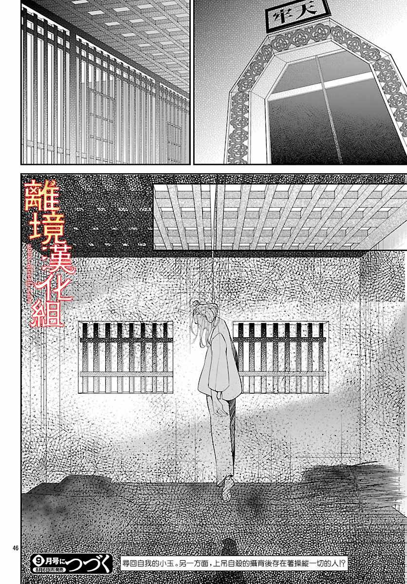 《红霞后宫物语-小玉传》漫画最新章节第24话免费下拉式在线观看章节第【47】张图片