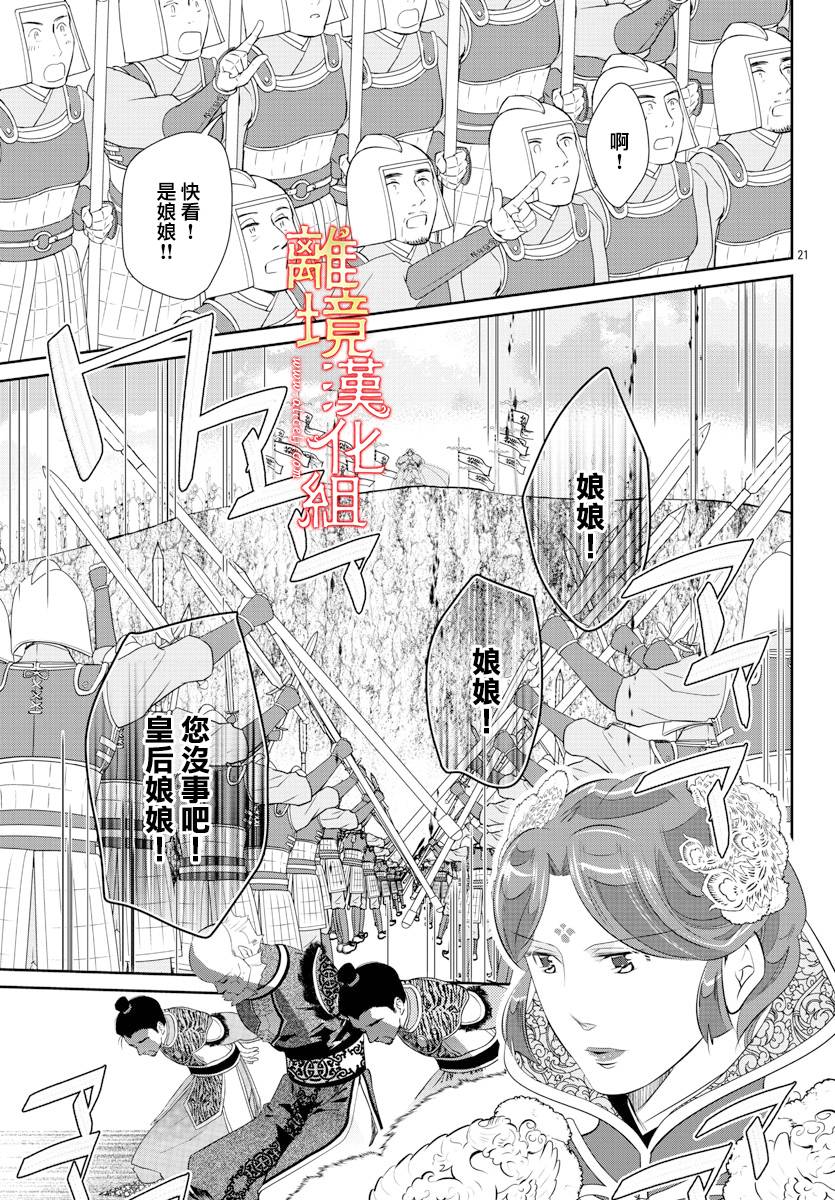 《红霞后宫物语-小玉传》漫画最新章节第46话免费下拉式在线观看章节第【21】张图片