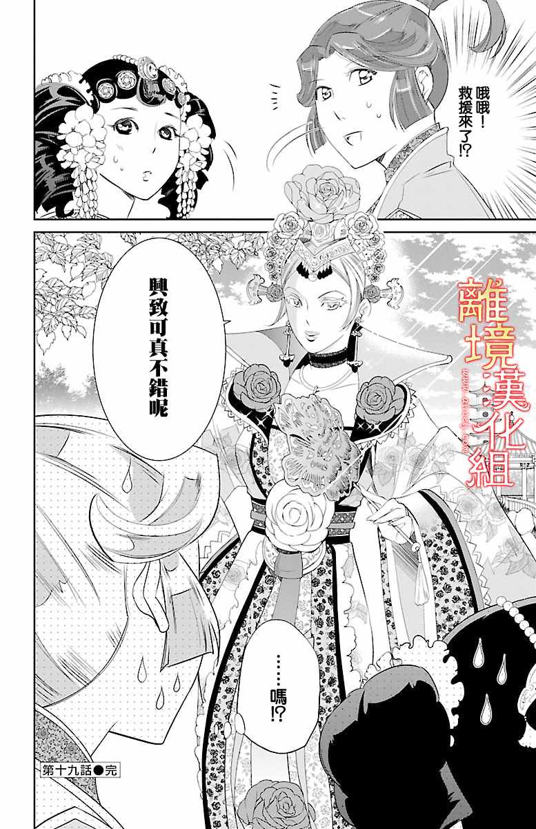 《红霞后宫物语-小玉传》漫画最新章节第19话免费下拉式在线观看章节第【51】张图片