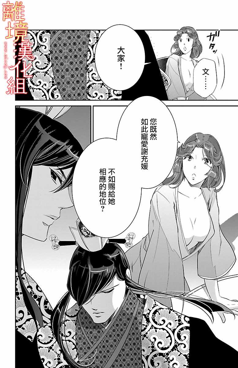 《红霞后宫物语-小玉传》漫画最新章节第20话免费下拉式在线观看章节第【15】张图片