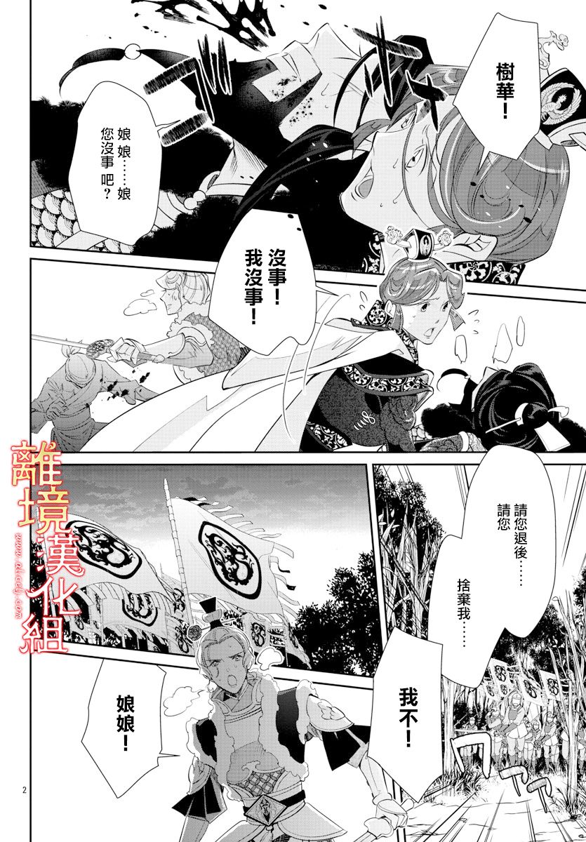 《红霞后宫物语-小玉传》漫画最新章节第42话免费下拉式在线观看章节第【2】张图片