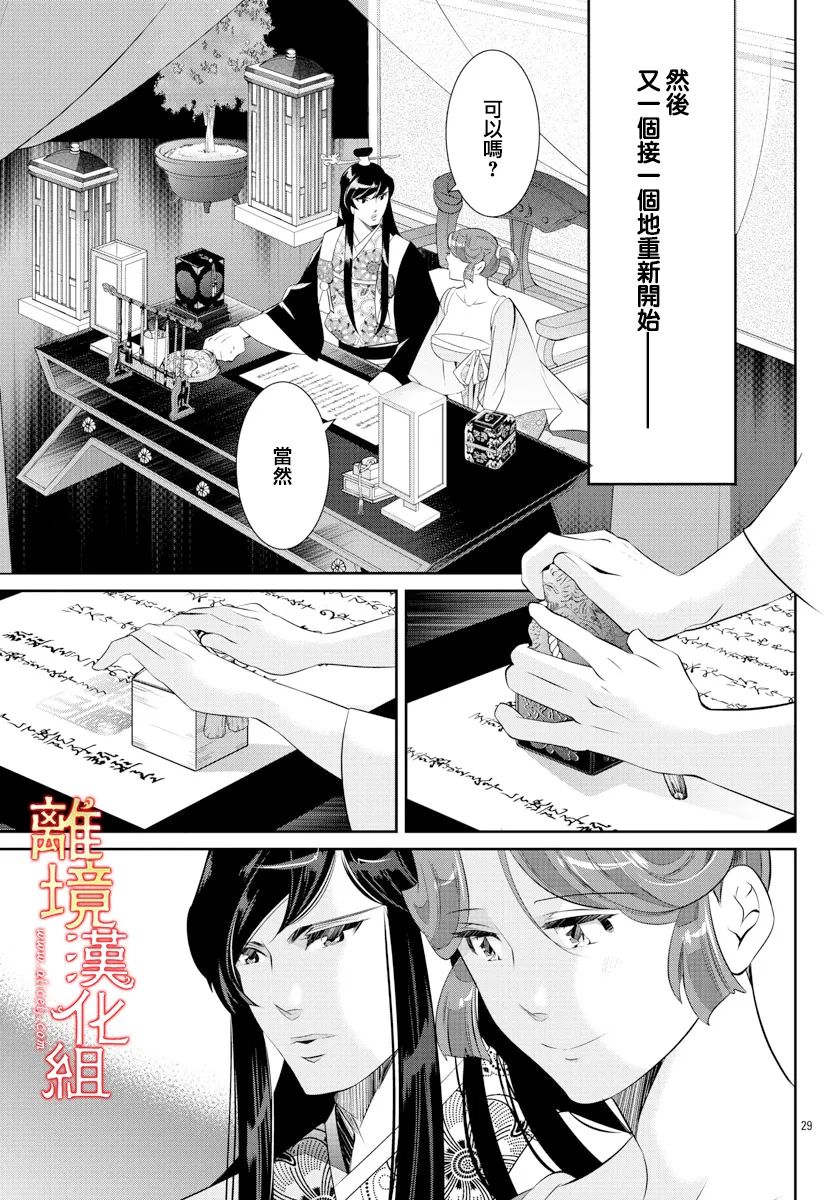 《红霞后宫物语-小玉传》漫画最新章节第57话免费下拉式在线观看章节第【29】张图片