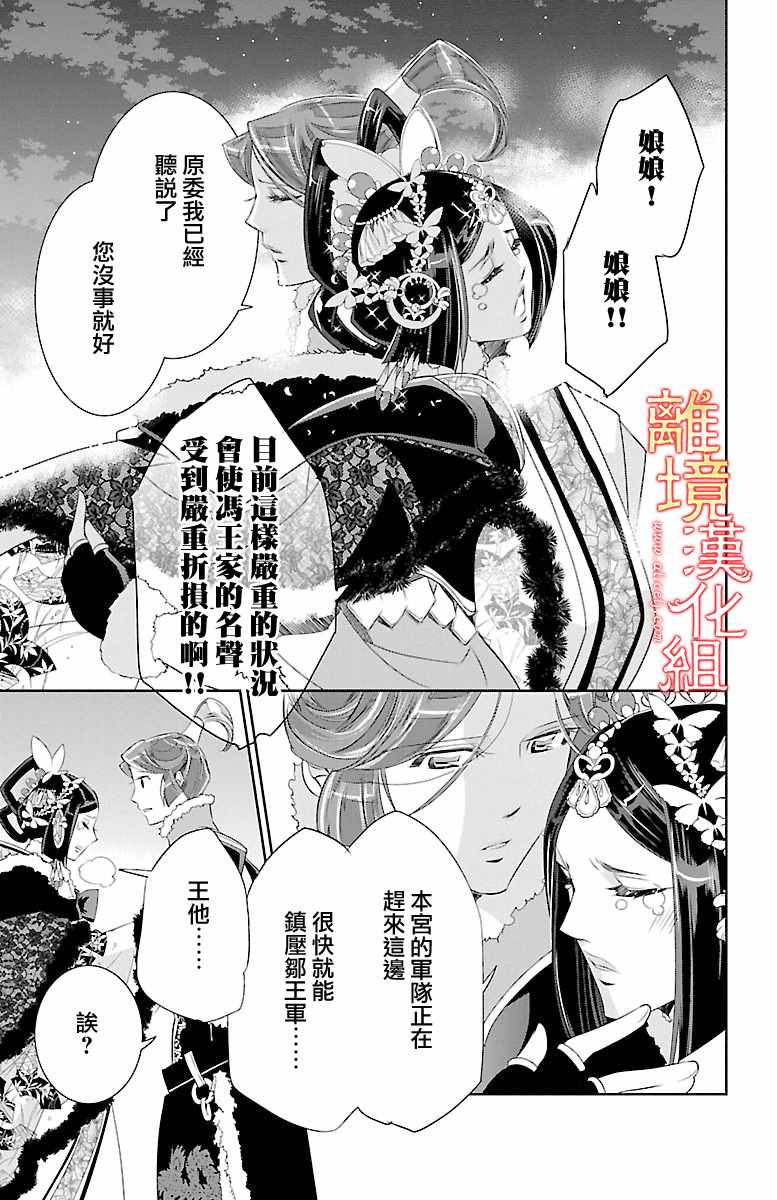 《红霞后宫物语-小玉传》漫画最新章节第22话免费下拉式在线观看章节第【29】张图片