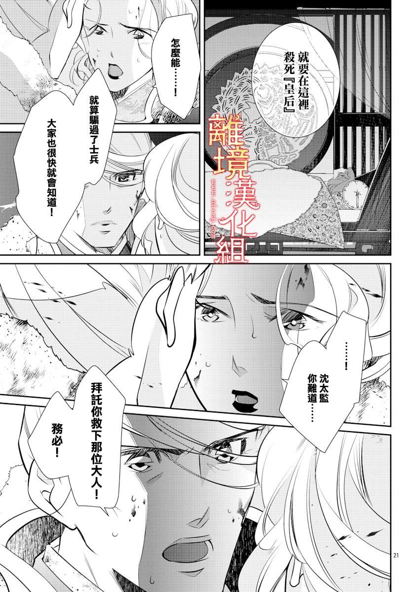 《红霞后宫物语-小玉传》漫画最新章节第44话免费下拉式在线观看章节第【21】张图片