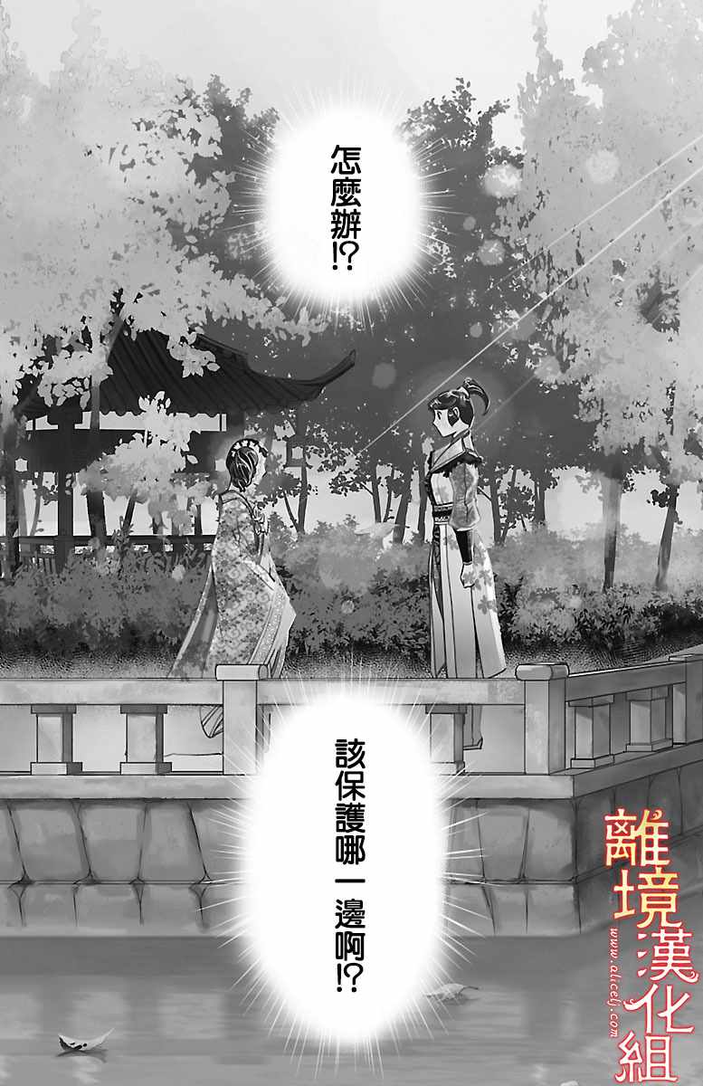 《红霞后宫物语-小玉传》漫画最新章节第20话免费下拉式在线观看章节第【1】张图片