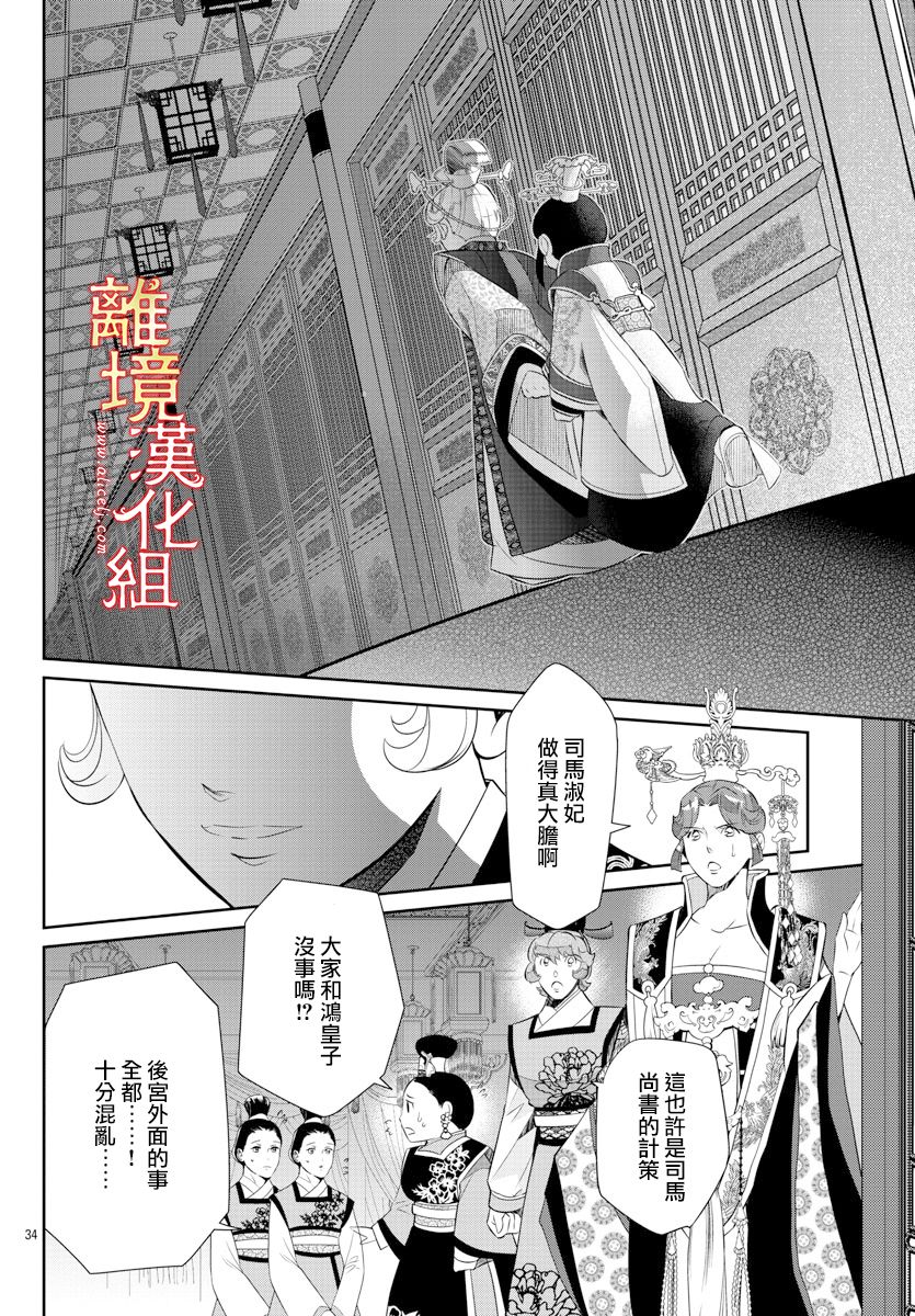 《红霞后宫物语-小玉传》漫画最新章节第52话免费下拉式在线观看章节第【34】张图片