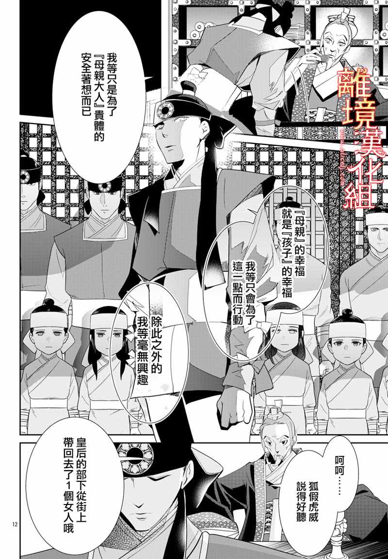 《红霞后宫物语-小玉传》漫画最新章节第28话免费下拉式在线观看章节第【12】张图片