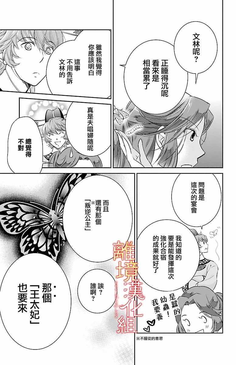 《红霞后宫物语-小玉传》漫画最新章节第2话免费下拉式在线观看章节第【33】张图片