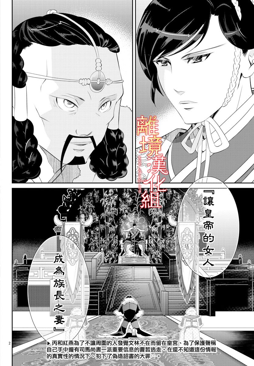 《红霞后宫物语-小玉传》漫画最新章节第50话免费下拉式在线观看章节第【2】张图片