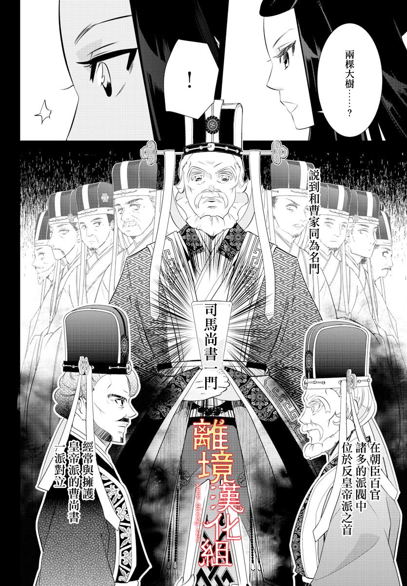 《红霞后宫物语-小玉传》漫画最新章节第48话免费下拉式在线观看章节第【28】张图片