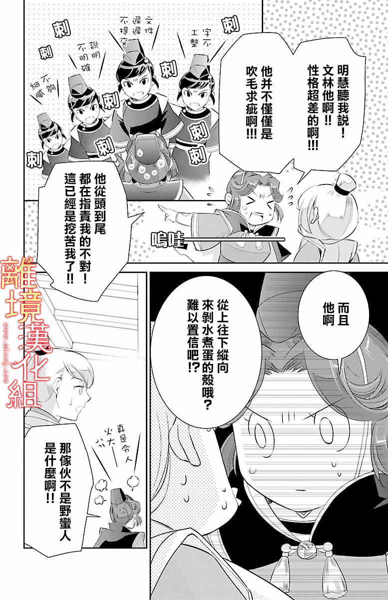 《红霞后宫物语-小玉传》漫画最新章节第15话免费下拉式在线观看章节第【10】张图片