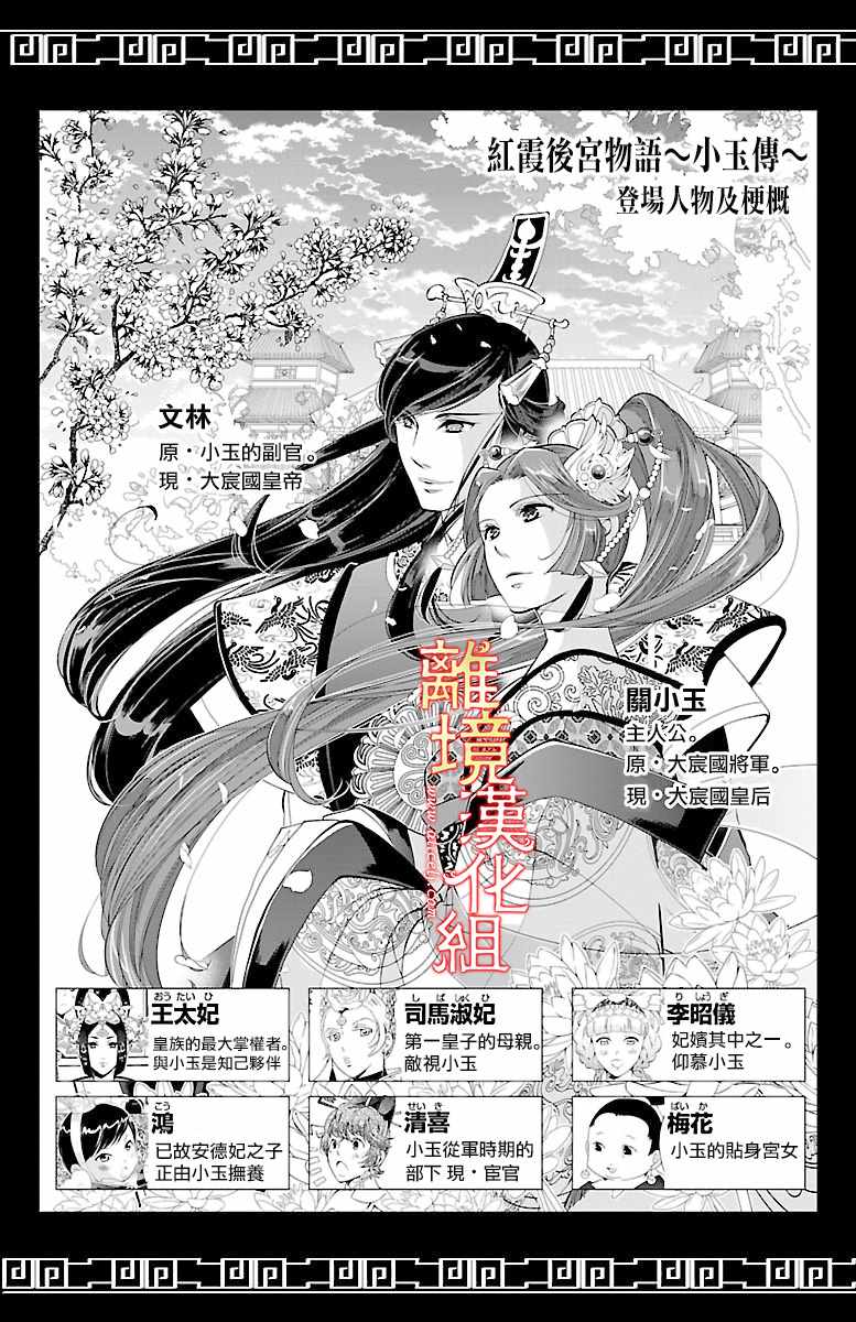 《红霞后宫物语-小玉传》漫画最新章节第10话免费下拉式在线观看章节第【3】张图片