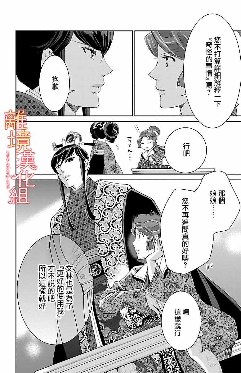 《红霞后宫物语-小玉传》漫画最新章节第20话免费下拉式在线观看章节第【31】张图片