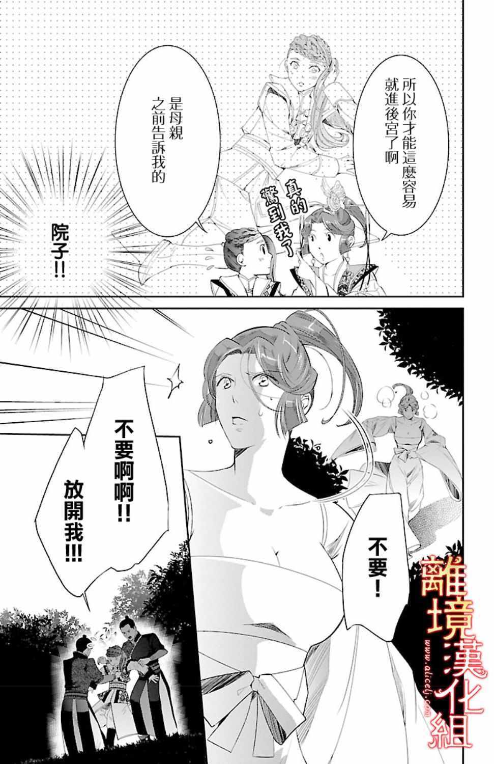 《红霞后宫物语-小玉传》漫画最新章节第18话免费下拉式在线观看章节第【5】张图片