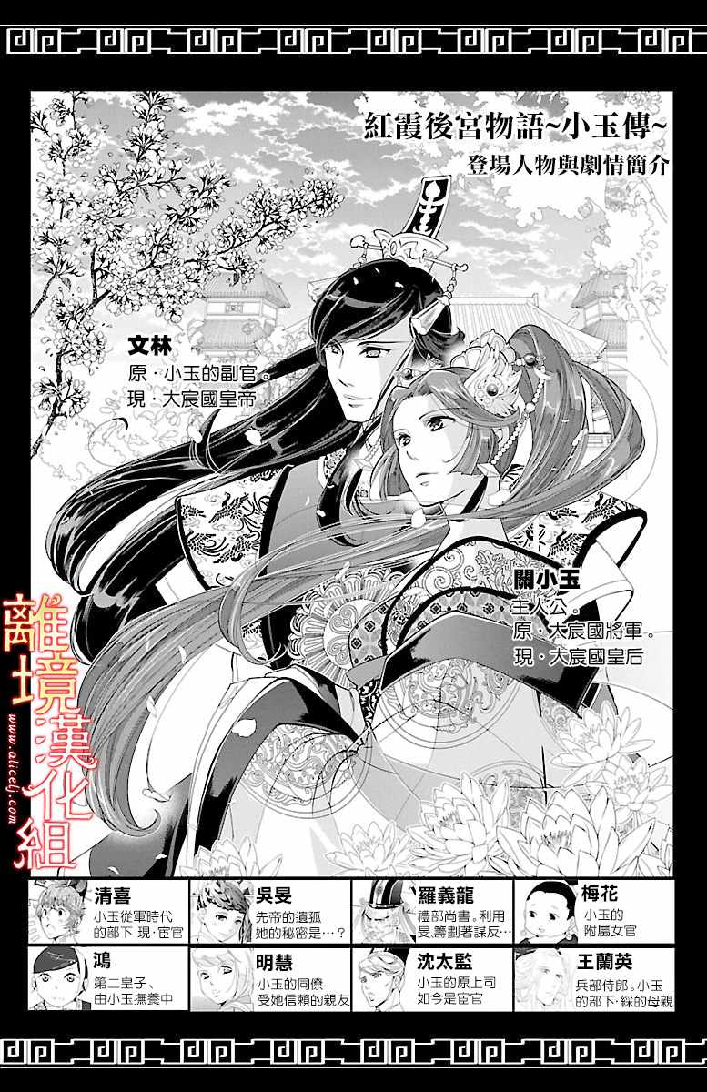 《红霞后宫物语-小玉传》漫画最新章节第15话免费下拉式在线观看章节第【2】张图片