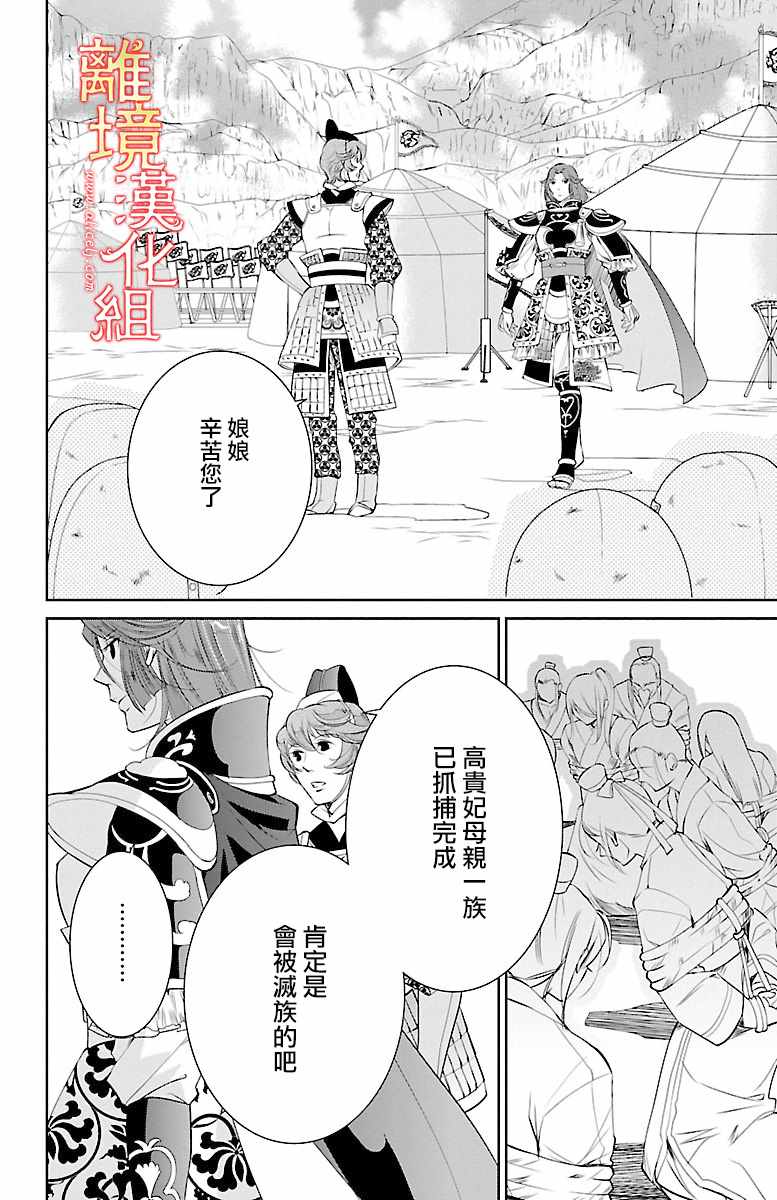 《红霞后宫物语-小玉传》漫画最新章节第7话免费下拉式在线观看章节第【31】张图片