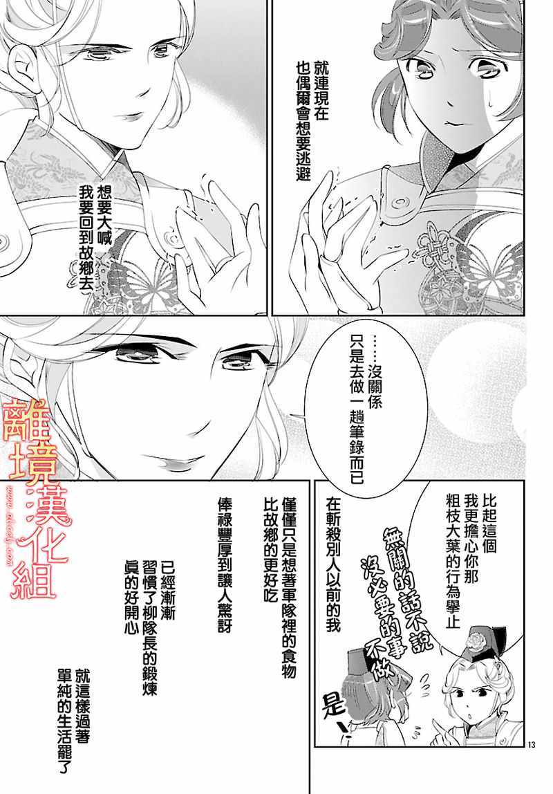 《红霞后宫物语-小玉传》漫画最新章节第25话免费下拉式在线观看章节第【13】张图片