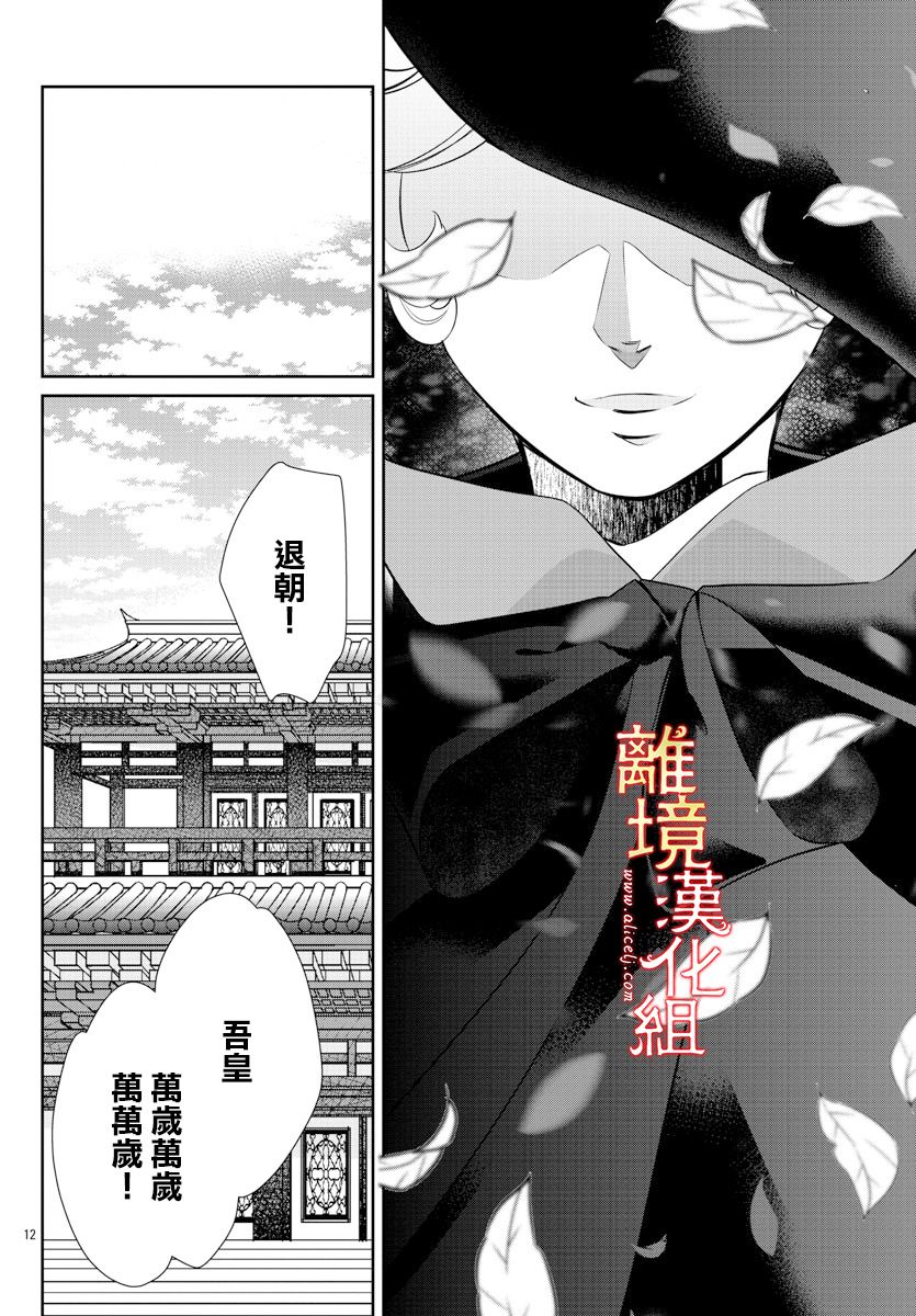 《红霞后宫物语-小玉传》漫画最新章节第52话免费下拉式在线观看章节第【12】张图片