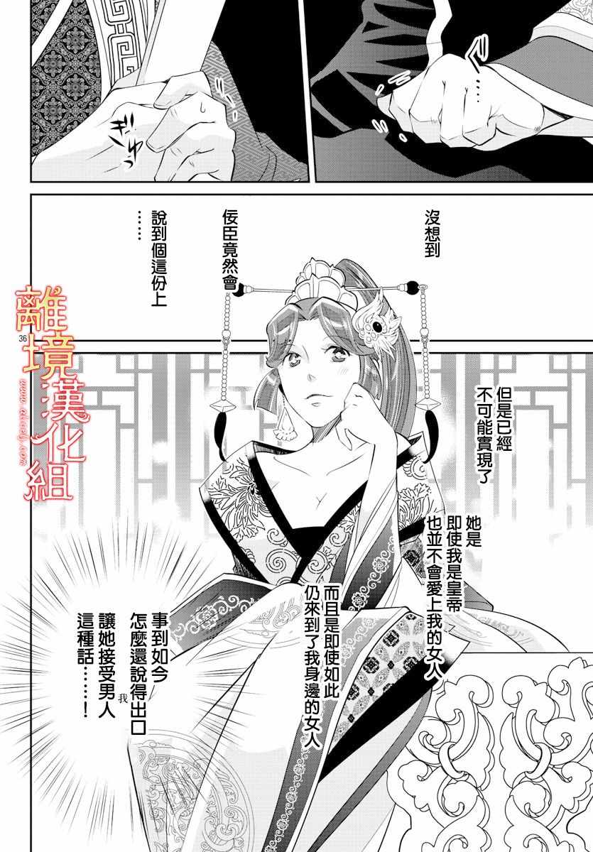 《红霞后宫物语-小玉传》漫画最新章节第33话免费下拉式在线观看章节第【35】张图片