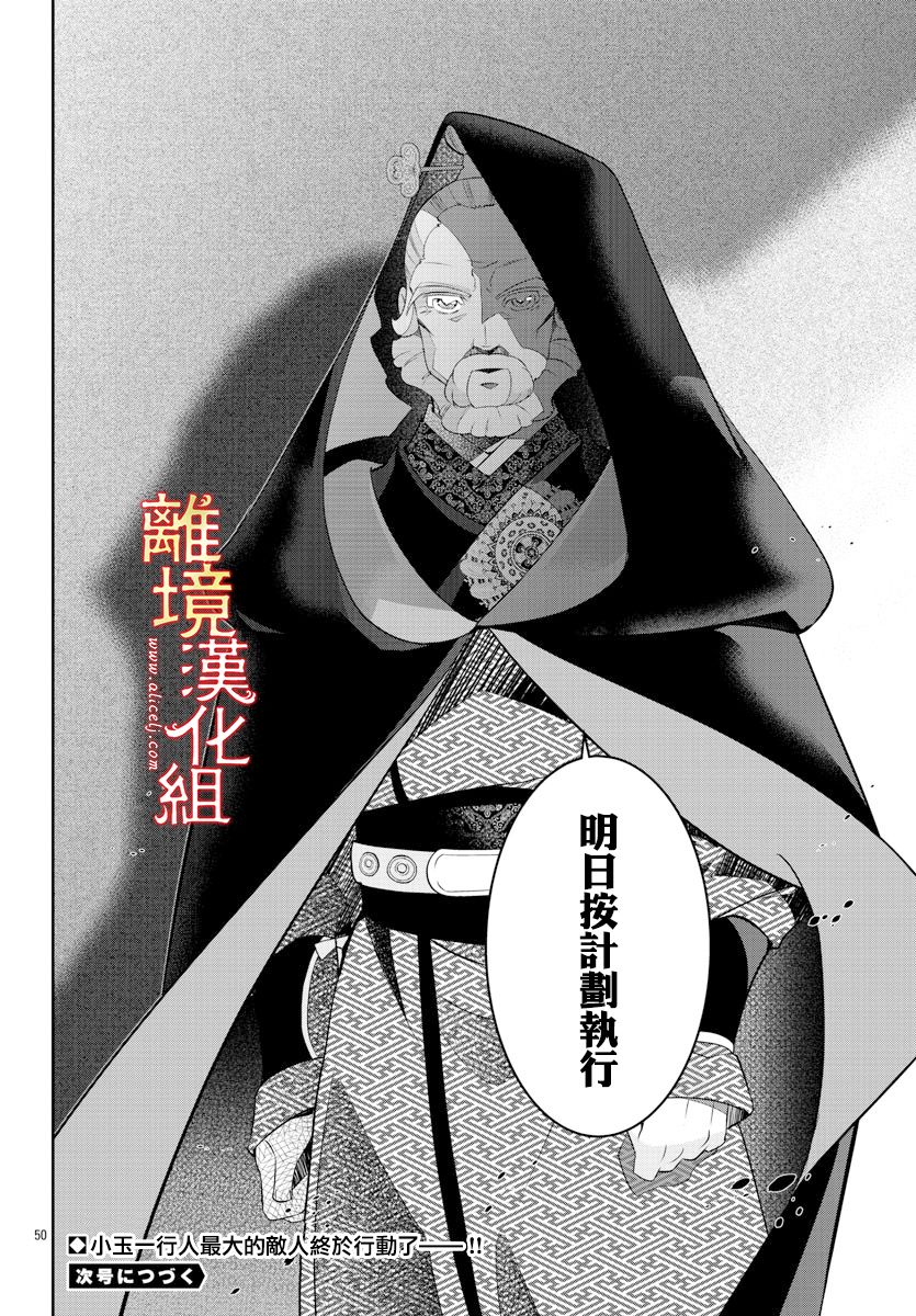 《红霞后宫物语-小玉传》漫画最新章节第51话免费下拉式在线观看章节第【50】张图片