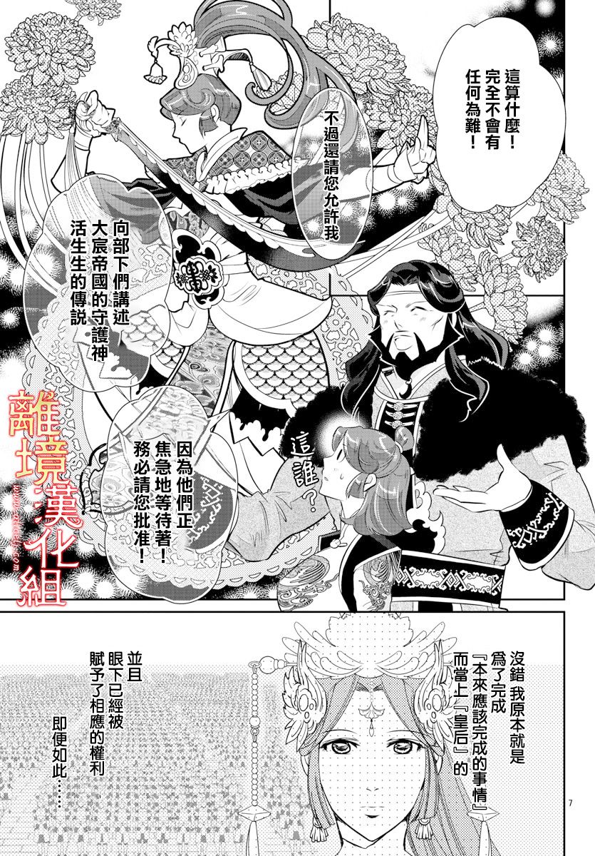 《红霞后宫物语-小玉传》漫画最新章节第36话免费下拉式在线观看章节第【7】张图片