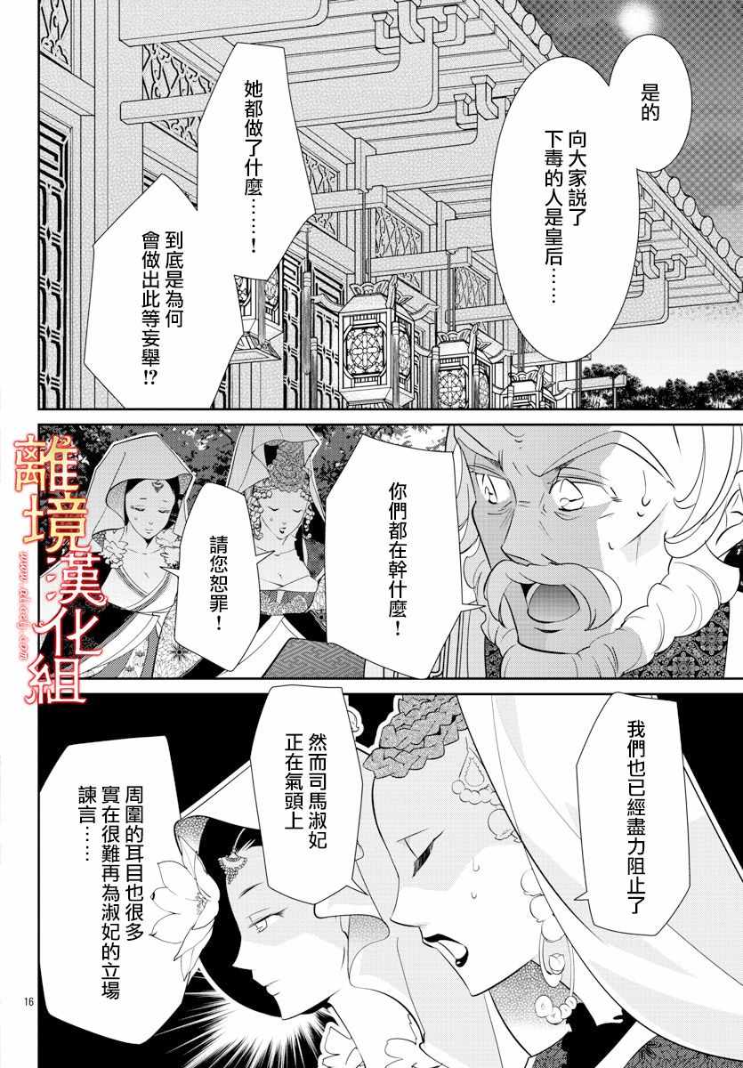 《红霞后宫物语-小玉传》漫画最新章节第33话免费下拉式在线观看章节第【16】张图片