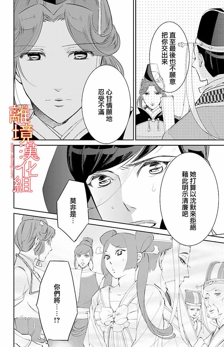 《红霞后宫物语-小玉传》漫画最新章节第16话免费下拉式在线观看章节第【16】张图片