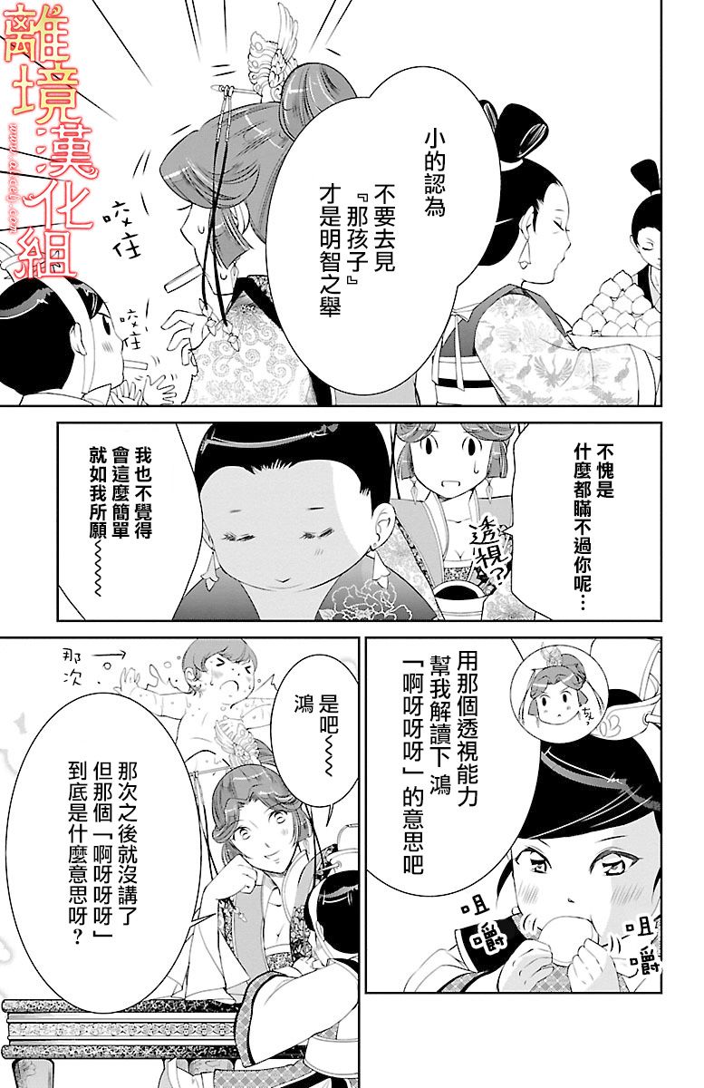 《红霞后宫物语-小玉传》漫画最新章节第12话免费下拉式在线观看章节第【43】张图片