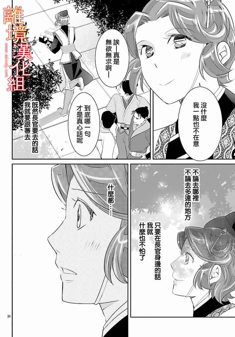 《红霞后宫物语-小玉传》漫画最新章节第26话免费下拉式在线观看章节第【34】张图片