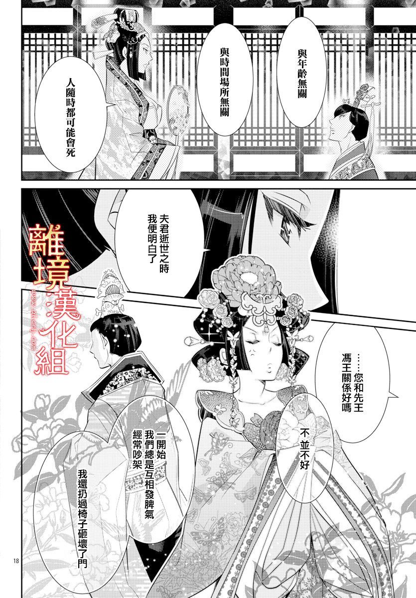 《红霞后宫物语-小玉传》漫画最新章节第43话免费下拉式在线观看章节第【20】张图片