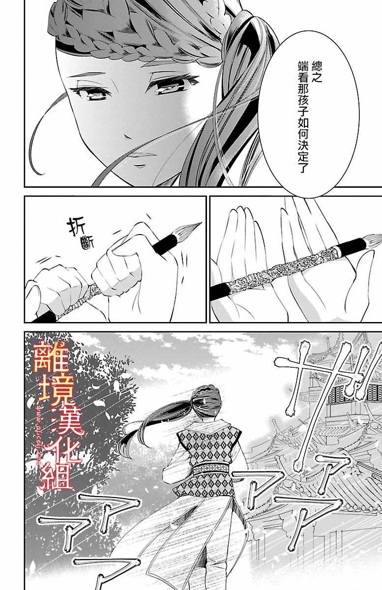 《红霞后宫物语-小玉传》漫画最新章节第13话免费下拉式在线观看章节第【12】张图片