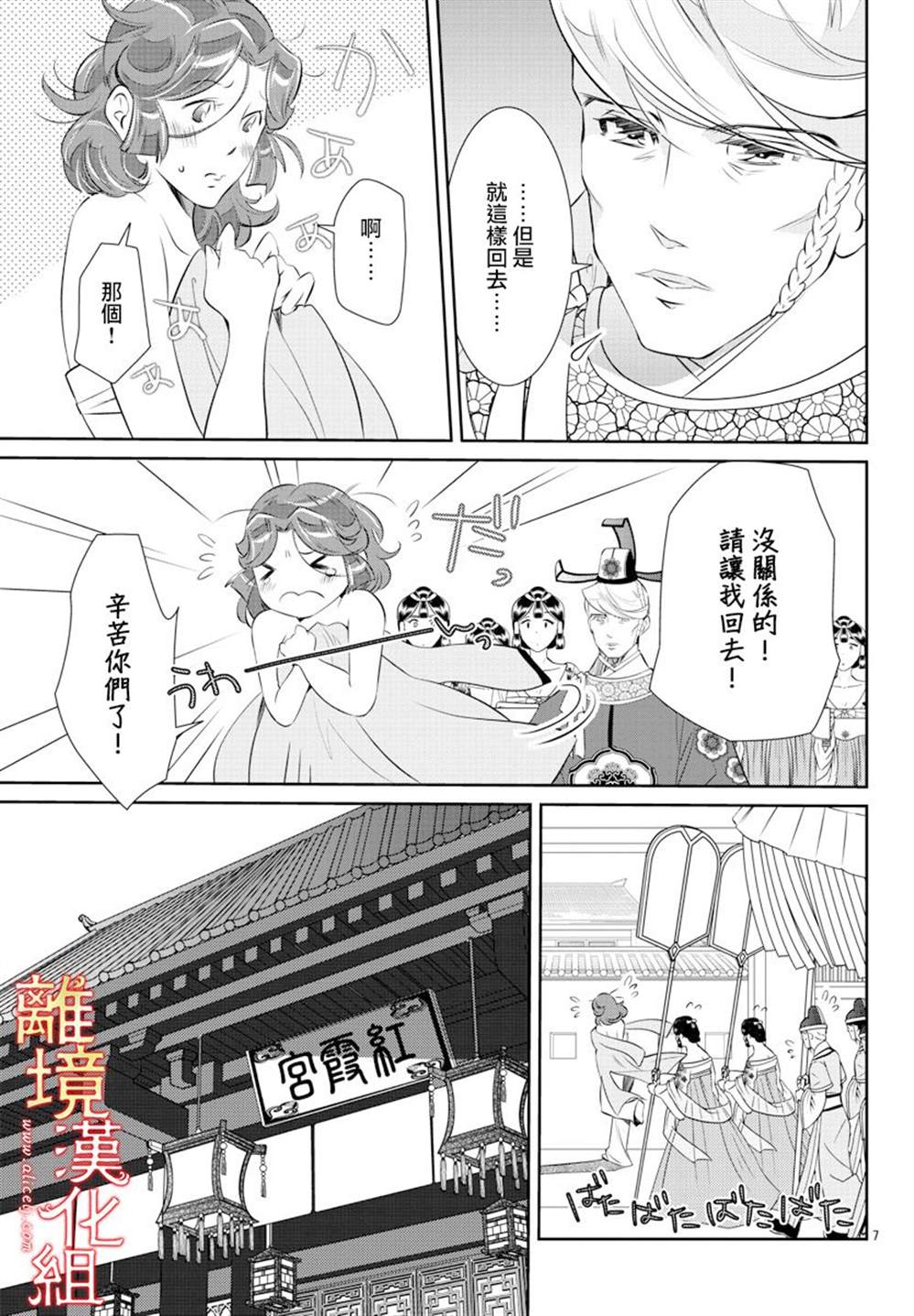 《红霞后宫物语-小玉传》漫画最新章节第35话免费下拉式在线观看章节第【8】张图片