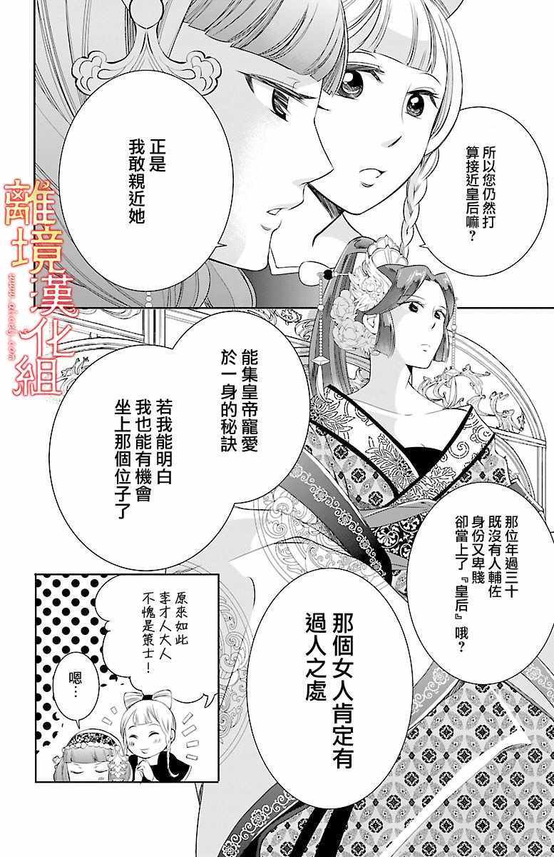 《红霞后宫物语-小玉传》漫画最新章节第3话免费下拉式在线观看章节第【6】张图片