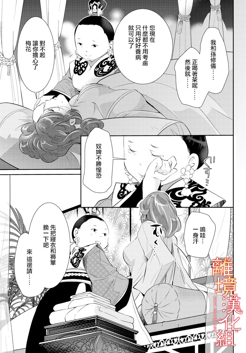 《红霞后宫物语-小玉传》漫画最新章节第37话免费下拉式在线观看章节第【15】张图片