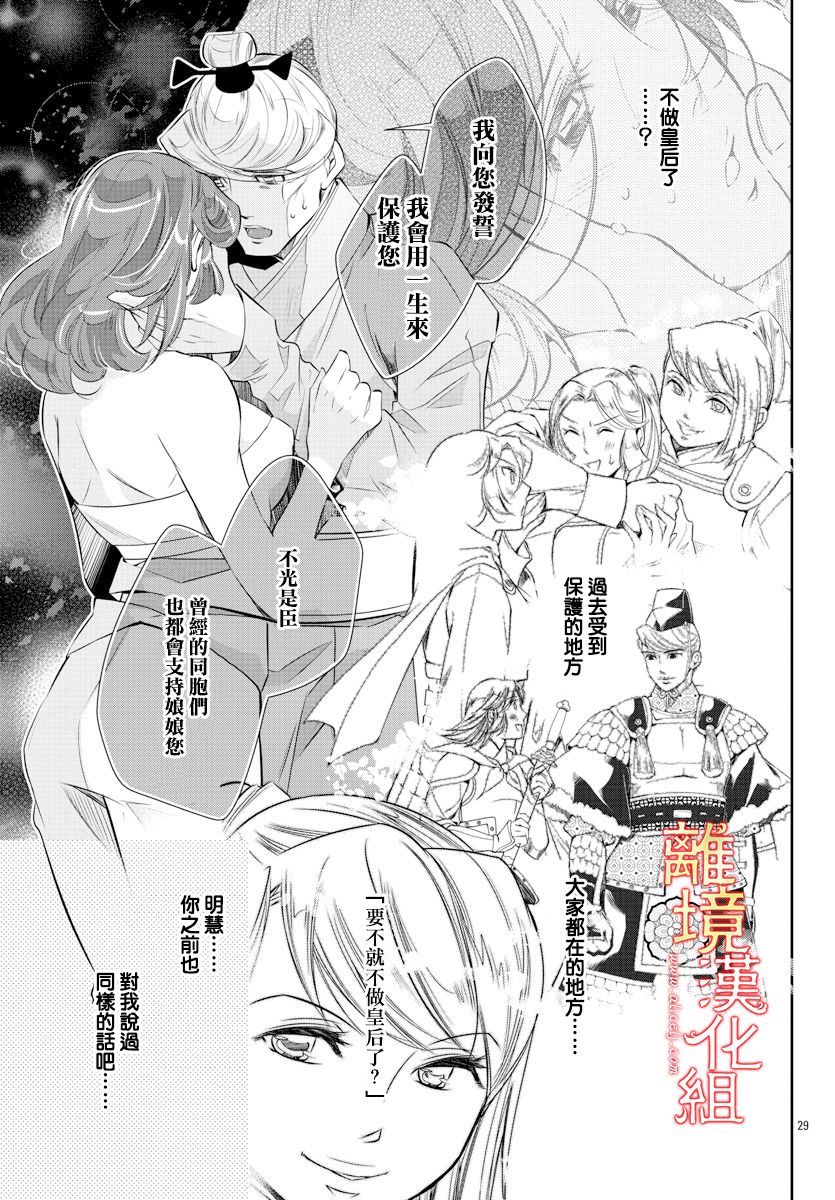 《红霞后宫物语-小玉传》漫画最新章节第43话免费下拉式在线观看章节第【31】张图片