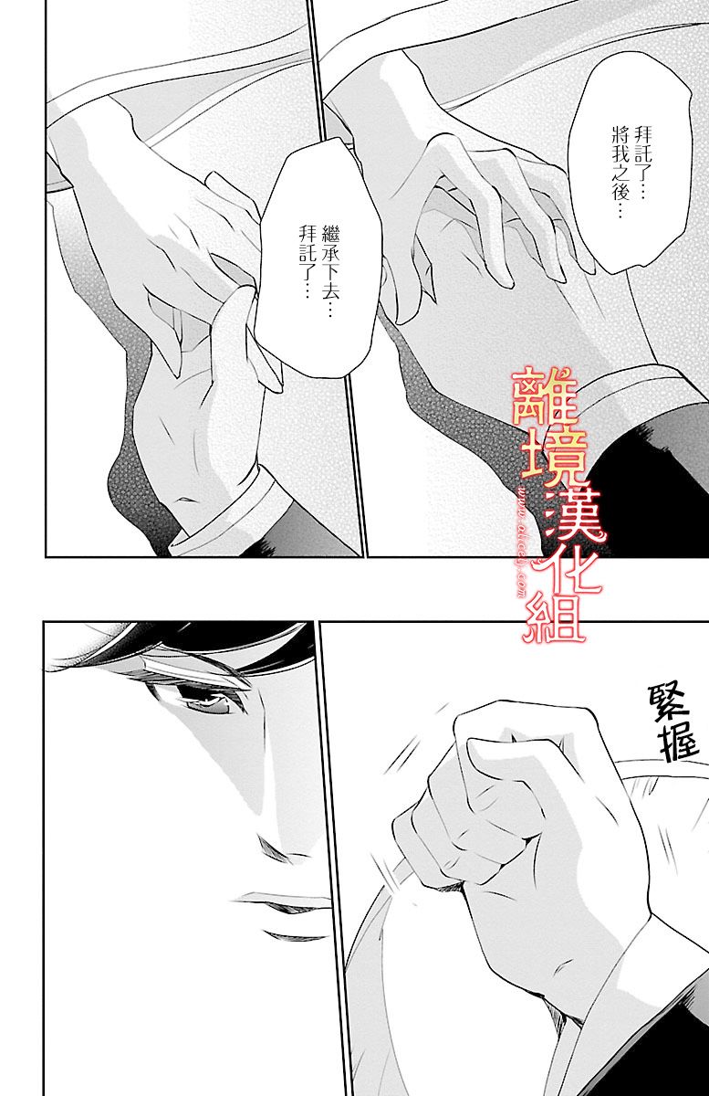 《红霞后宫物语-小玉传》漫画最新章节第11话免费下拉式在线观看章节第【42】张图片