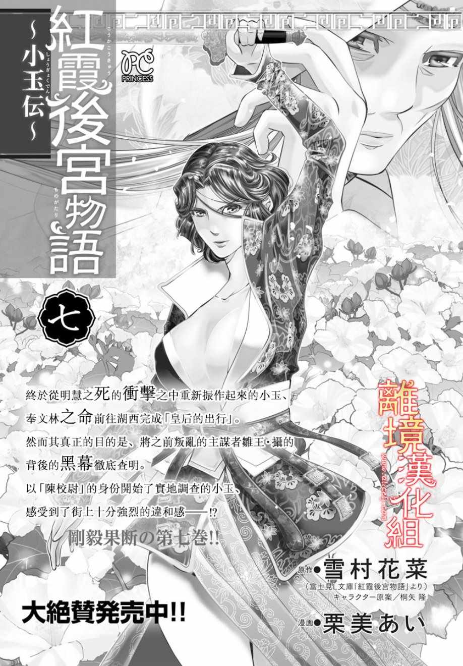 《红霞后宫物语-小玉传》漫画最新章节第32话免费下拉式在线观看章节第【46】张图片