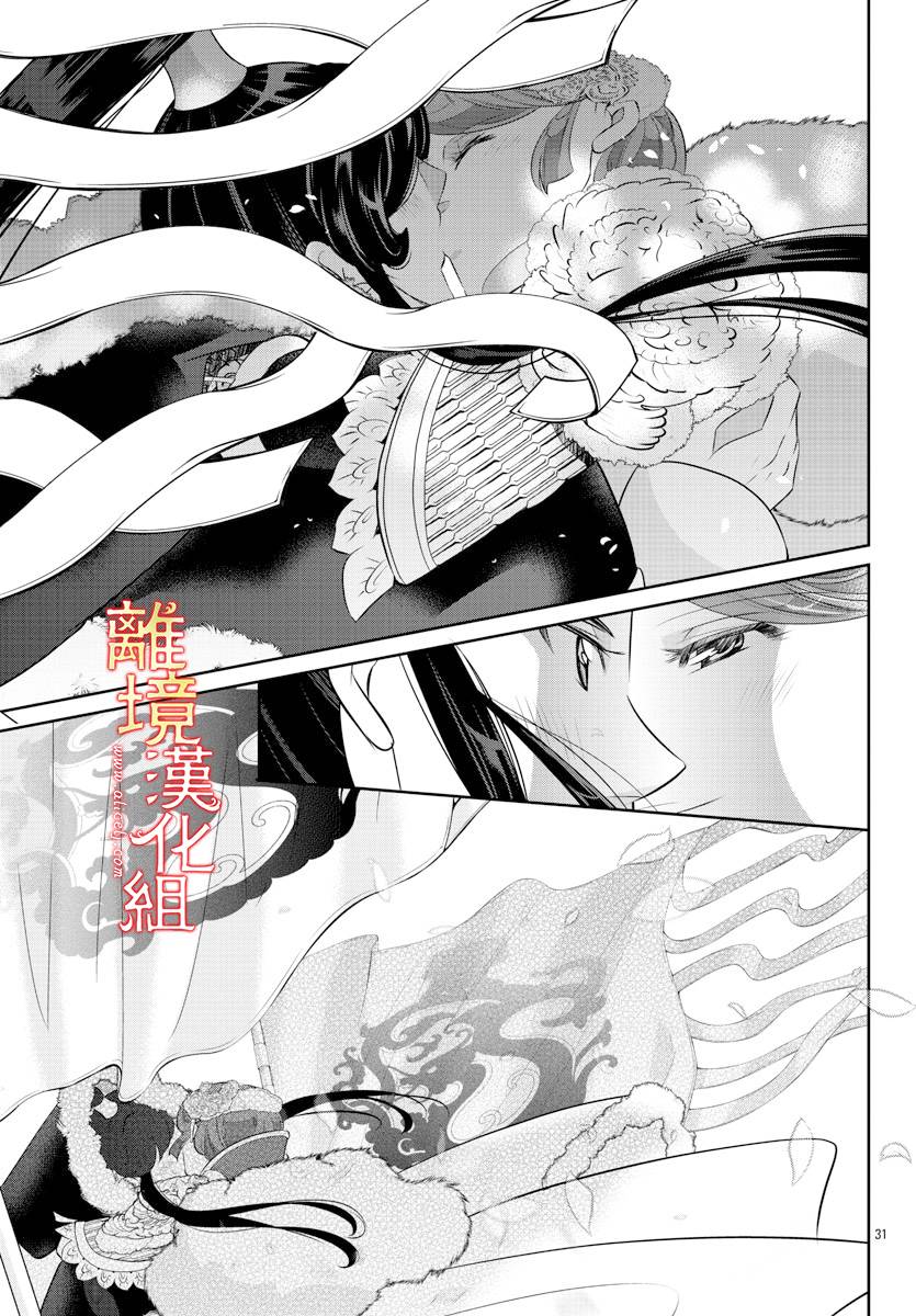 《红霞后宫物语-小玉传》漫画最新章节第46话免费下拉式在线观看章节第【30】张图片