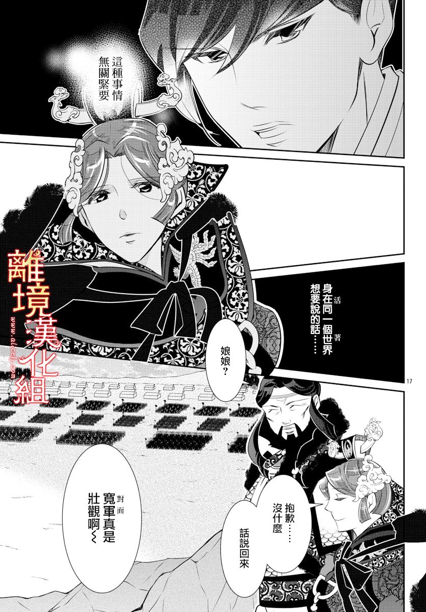 《红霞后宫物语-小玉传》漫画最新章节第39话免费下拉式在线观看章节第【20】张图片