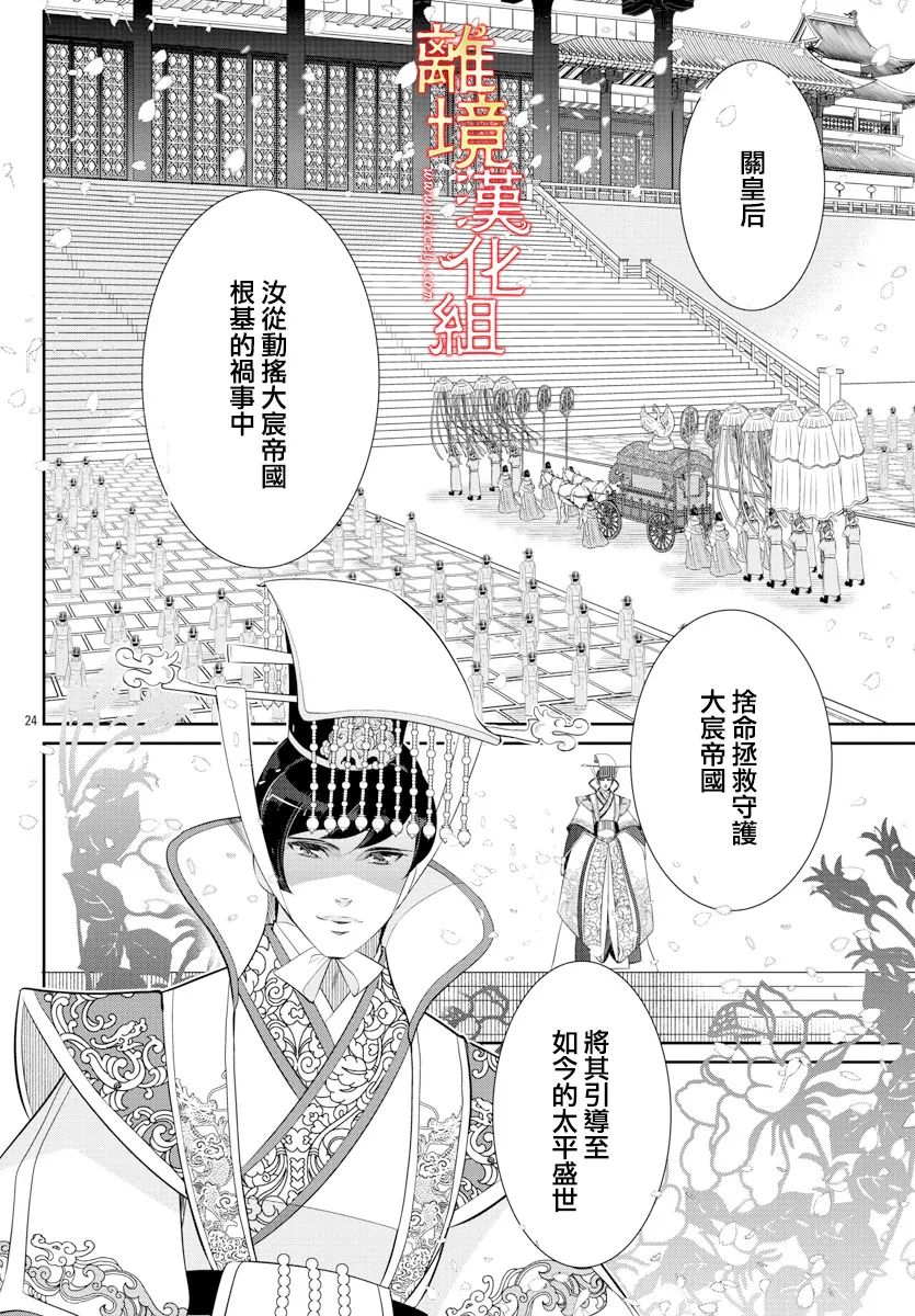 《红霞后宫物语-小玉传》漫画最新章节第58话免费下拉式在线观看章节第【28】张图片