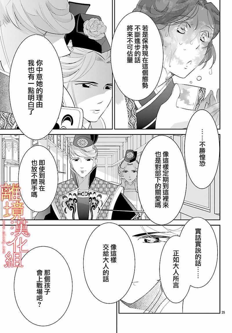 《红霞后宫物语-小玉传》漫画最新章节第25话免费下拉式在线观看章节第【35】张图片