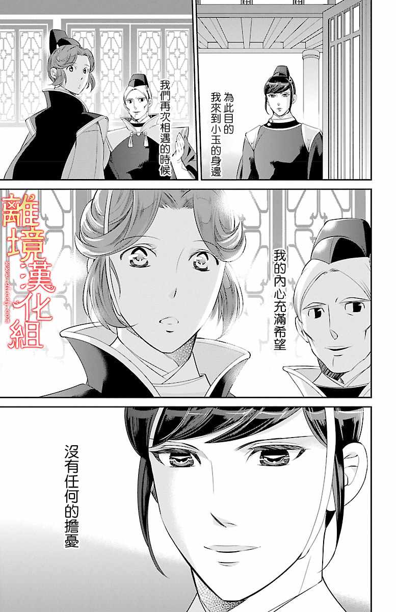 《红霞后宫物语-小玉传》漫画最新章节第15话免费下拉式在线观看章节第【7】张图片