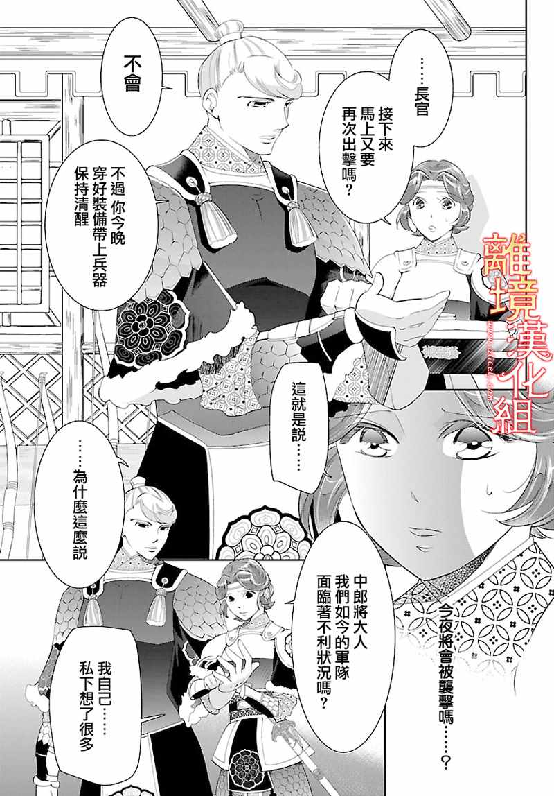 《红霞后宫物语-小玉传》漫画最新章节第26话免费下拉式在线观看章节第【13】张图片