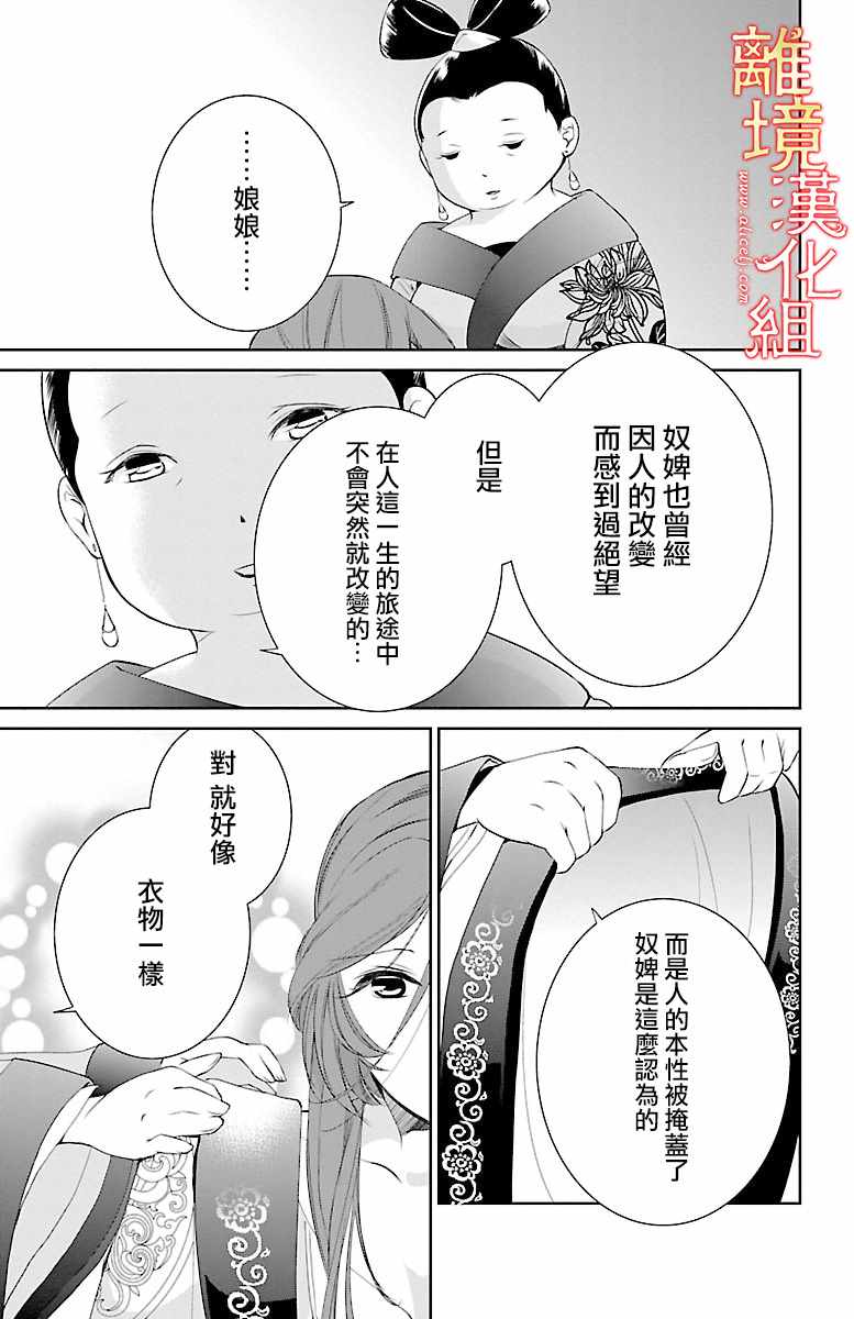 《红霞后宫物语-小玉传》漫画最新章节第5话免费下拉式在线观看章节第【25】张图片