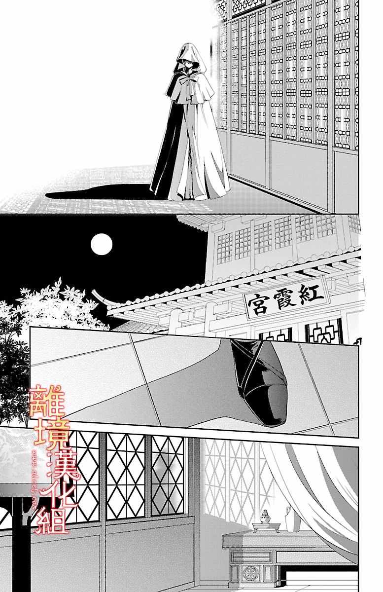 《红霞后宫物语-小玉传》漫画最新章节第2话免费下拉式在线观看章节第【27】张图片