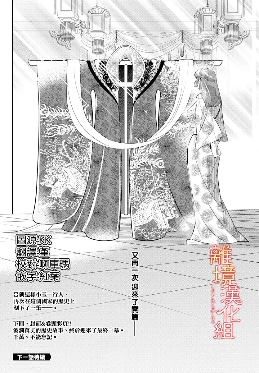 《红霞后宫物语-小玉传》漫画最新章节第57话免费下拉式在线观看章节第【50】张图片