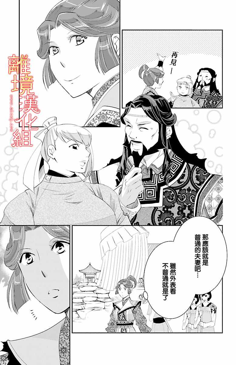 《红霞后宫物语-小玉传》漫画最新章节第19话免费下拉式在线观看章节第【44】张图片