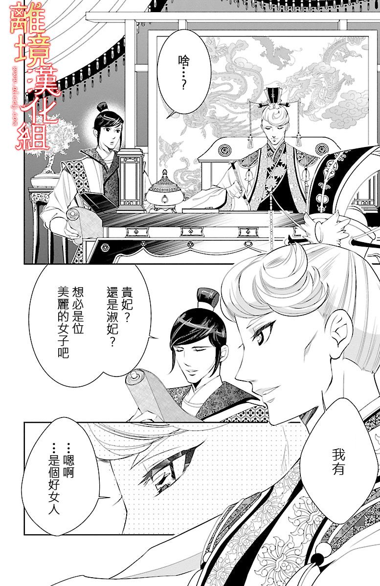 《红霞后宫物语-小玉传》漫画最新章节第12话免费下拉式在线观看章节第【24】张图片